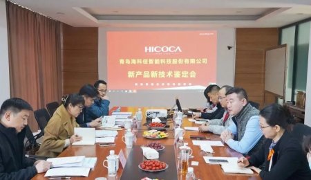 ?？萍沿屙?xiàng)新產(chǎn)品新技術(shù)獲“國(guó)際領(lǐng)先、國(guó)際先進(jìn)水平”鑒定