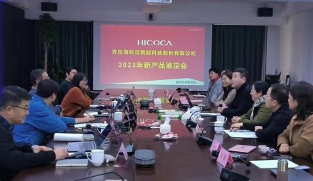 喜訊丨海科佳5項新產(chǎn)品新技術(shù)達(dá)“國際領(lǐng)先”、“國際先進(jìn)”水平