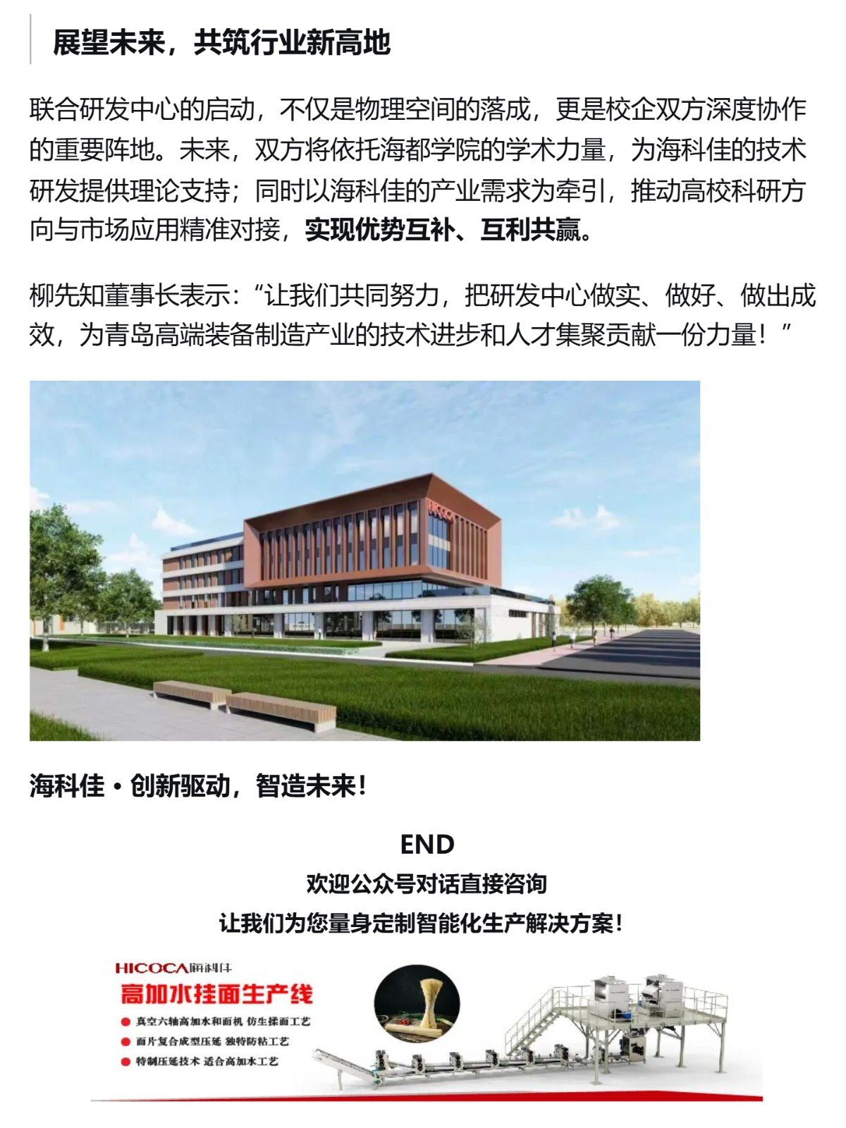 （4）重磅！?？萍?海都學院全球智能裝備聯合研發中心正式啟動，八年投入八億打造產學研新高地_壹伴長圖